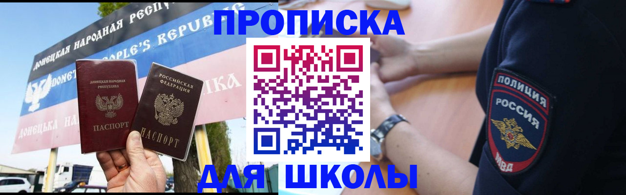 временная регистрация для школы в Тетюшах